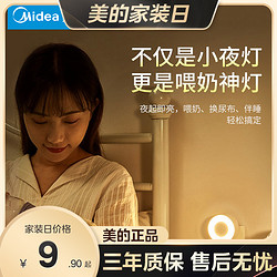 Midea 美的 照明美的小夜灯床头卧室睡眠婴儿喂奶柔光壁灯暮光2002家用