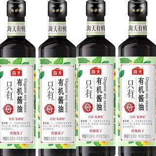 海天 酱油有机生抽500ml*4瓶生抽0添加有机原料认证调味炒菜凉拌饭