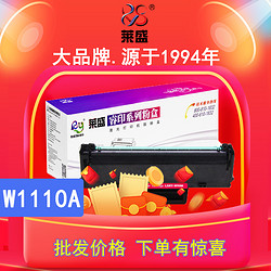 莱盛 110a硒鼓适用HP惠普W1110A硒鼓带芯片108A 108w MFP136a 136nw 136w 138p 138pnw打印机粉盒Lase136W墨盒