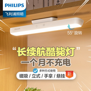 PHILIPS 飞利浦 酷毙LED台灯学习专用护眼宿舍书桌充电床头灯磁吸吸附式