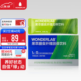 WONDERLAB 果萃粉膳食纤维固体饮料 大麦青汁味 20g*7条/盒