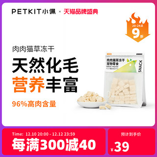 PETKIT 小佩 猫草冻干45g