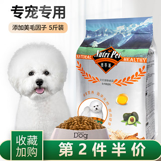 Nutri Pet 纽萃派 比熊全阶段牛肉味狗粮 (2.5kg)