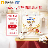 moony 1150尤妮佳moony皇家佑肌腰贴型婴儿纸尿裤M58片丝绒触感贵族棉