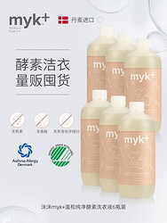 myk+ 洣洣 myk酵素洗衣液浓缩女士内衣内裤婴儿宝宝进口低敏清洗液315
