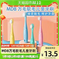 MDB 智慧宝贝 儿童牙刷 波浪款