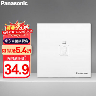 Panasonic 松下 开关插座面板 弱电网络插座 电脑墙壁插座 悦宸86型 WMWM411 白色