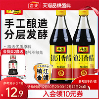 丹玉 镇江香醋500ml*2瓶
