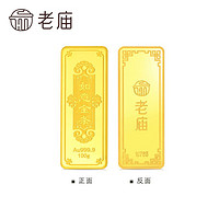 老庙黄金 足金投资金条如意金条 200g