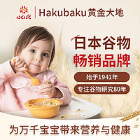 Hakubaku 黄金大地 儿童麦片宝宝营养粥无添加非辅食婴儿麦片婴幼儿