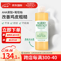 MARIO BADESCU skin careAHA果酸草本葡萄柚沐浴露 缓解鸡皮粗糙留香洗澡男女 472ml