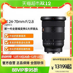 SONY 索尼 FE24-70mm F2.8 GM 二代全画幅标准变焦G大师镜头拍人像风光