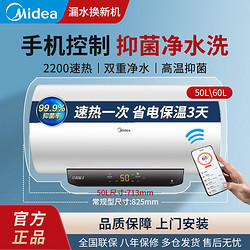 Midea 美的 热水器家用洗澡节能省电速热50/60升健康抑菌节能72小时保温