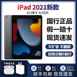 Apple 苹果 2021款Apple/苹果 10.2 英寸 iPad9平板电脑iPad9代2022新款10代