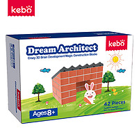 KEBO 科博 小小泥瓦匠3D立体儿童盖房子建筑师亲子玩具diy迷你仿真造砖块积木堆砌搭建房屋节日礼物42片