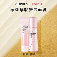 AUPRES 欧珀莱 净柔早安+晚安洁面乳85ml洗面奶清洁保湿