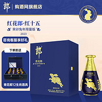 LANGJIU 郎酒 2023年生肖纪念酒 青花郎酒 癸卯兔年限量版  53%vol 酱香型白酒 750ml