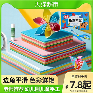 deli 得力 包邮Deli/得力折纸彩纸手工专用儿童幼儿园a4剪纸diy制作材料彩色