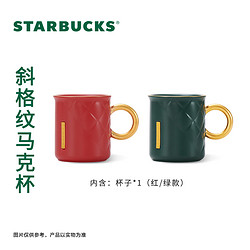 STARBUCKS 星巴克 杯子330ml经典红绿斜格纹款马克杯时尚简约陶瓷办公桌面杯