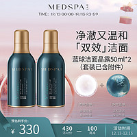 MedSPA 美帕 蓝胖子洗面奶蓝球洁面50ml*2 氨基酸清洁卸妆控油保湿温和