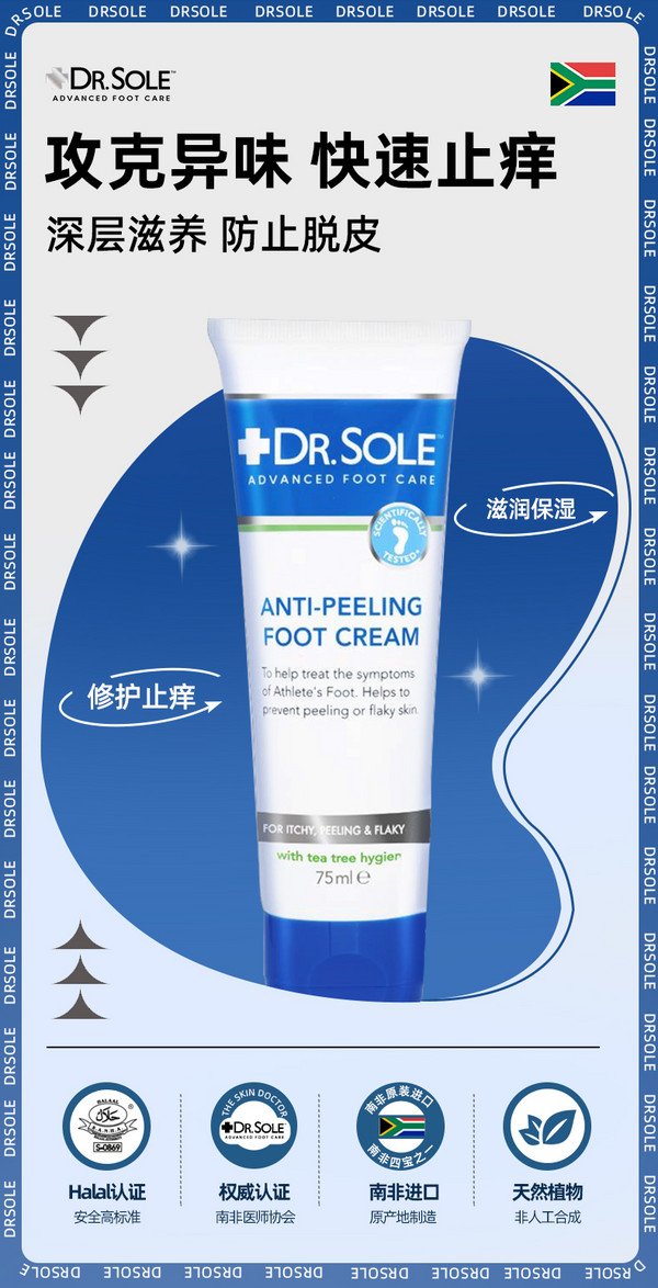 DRSOLE 防脱皮足霜 75ml