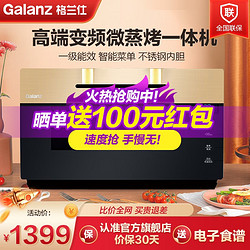 Galanz 格兰仕 微波炉 变频家用 25L大容量多功能智能菜单 光波炉 微波炉烤箱一体 ZR(G0) 不锈钢内胆