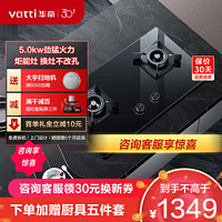 VATTI 华帝 i10070B燃气灶煤气灶嵌入式台式双灶具5.0kw大火力 猛火灶台天然气 液化气 燃气灶 液化气