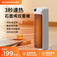 AIRMATE 艾美特 石墨烯电暖器家用暖风机节能省电速热卧室小型取暖器神器