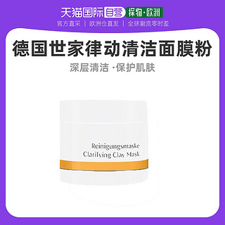 德国世家 欧洲直邮Dr. Hauschka 德国世家律动清洁面膜粉90g 深层清洁护肤