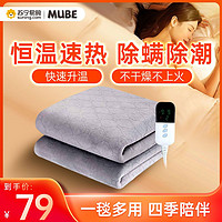 MUBE 电热水暖毯 单人舒适绒80*150