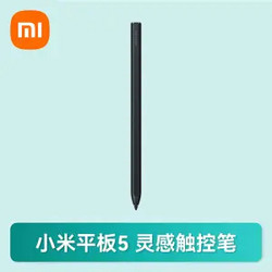 MI 小米 灵感触控笔小米PDD官方到手好价260