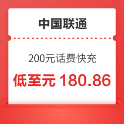 China unicom 中国联通 200元话费快充 24小时内到账