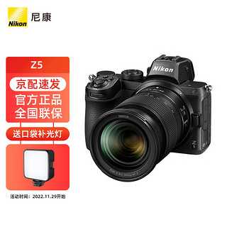 尼康（Nikon）Z 5（Z5）全画幅微单 高清专业摄影数码相机 + Z 24-70mm f/4 镜头套机 进阶摄影套装