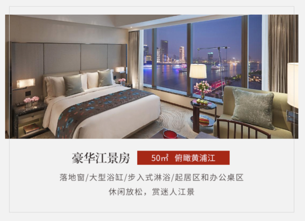全程不加价!享豪华江景!上海浦东文华东方酒店 豪华江景房2晚连住套餐(含双早+200元餐饮消费券 )
