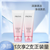 PROYA 珀莱雅 莹亮洗颜霜100g 泡沫洁面两支装