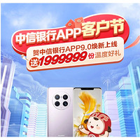 中信银行 APP客户节 百万好礼等你来