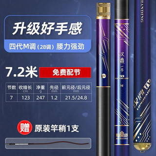 HANDING 汉鼎 鱼竿一号四代鱼竿钓竿新手综合竿鲫鱼鲤鱼野钓休闲竿台钓竿手竿 M调7.2米+竿稍