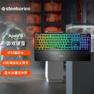 Steelseries 赛睿 Apex3游戏键盘10区域RGB背光静音开关磁吸腕托