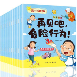 《熊小孩逆袭记系列绘本》有声伴读彩绘版 全10册