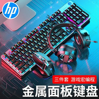 HP 惠普 真机械手感键盘鼠标套装游戏有线背光电竞吃鸡笔记本台式电脑