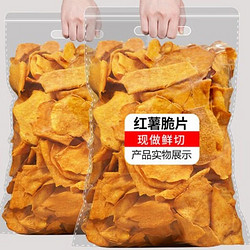 七点食分 岭哥红薯片袋装地番薯片碳烤薯片农家自制零食 红薯片 250g*2袋