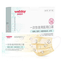 有券的上：WELLDAY 维德 一次性医用外科口罩 灭菌级 50只（独立装）