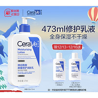 CeraVe 适乐肤 修护保湿润肤乳 473ml（赠 同款30ml+会员再赠同款30ml）
