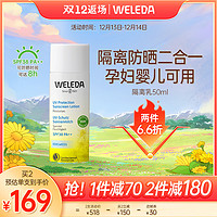 WELEDA 维蕾德 进口雪绒花防晒霜防晒乳SPF38PA++修容隔离霜温和 50ml