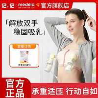 medela 美德乐 新款免手扶文胸搭配吸奶器可拆卸百依胸衣