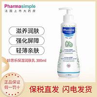 移动端：Mustela 妙思乐 法国进口滋润保湿润肤乳儿童身体乳300ml