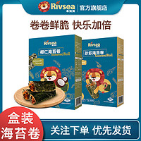 Rivsea 禾泱泱 海苔卷22g 椰仁海苔卷烘焙非油炸即食儿童零食盒装