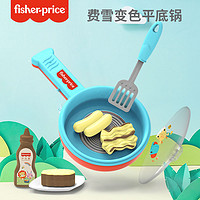 抖音超值购：Fisher-Price 儿童过家家厨房玩具变色平底锅煎锅仿真模拟玩具套装