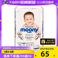 moony 皇家 moonyman婴儿纸尿裤拉拉裤M46片(5-10kg)透气尿不湿