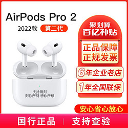 Apple 苹果 2022款Apple/苹果 AirPods Pro (第二代)无线蓝牙耳机2代新品现货